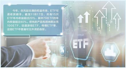 外資加碼中國ETF市場持續搶籌新發產品