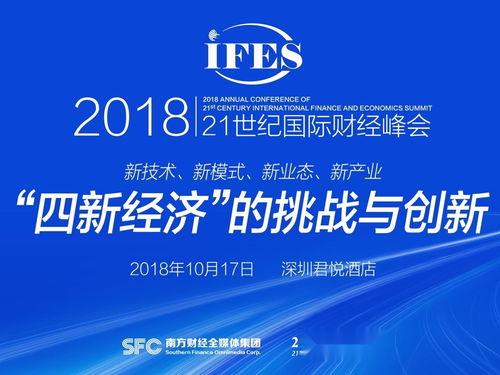 21世紀國際財經峰會