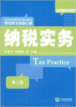 新世紀高職高專精品教材 財經類專業核心課程體系解析